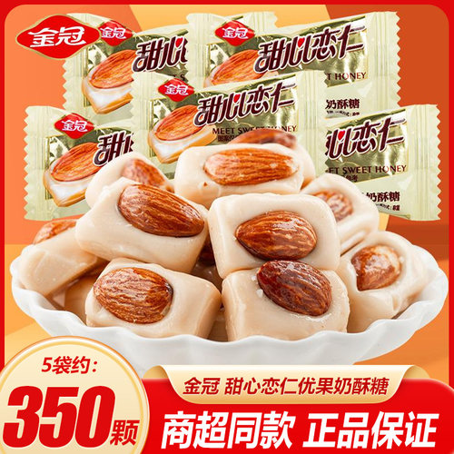 金冠杏仁优果奶酥糖果散称硬糖奶糖休闲小吃零食接待婚庆喜糖年货