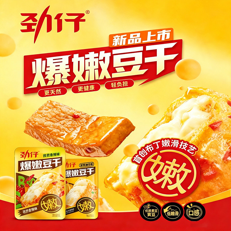 劲仔爆嫩豆干孜然香辣麻辣卤香虎皮豆干手撕爆汁解馋香干休闲零食