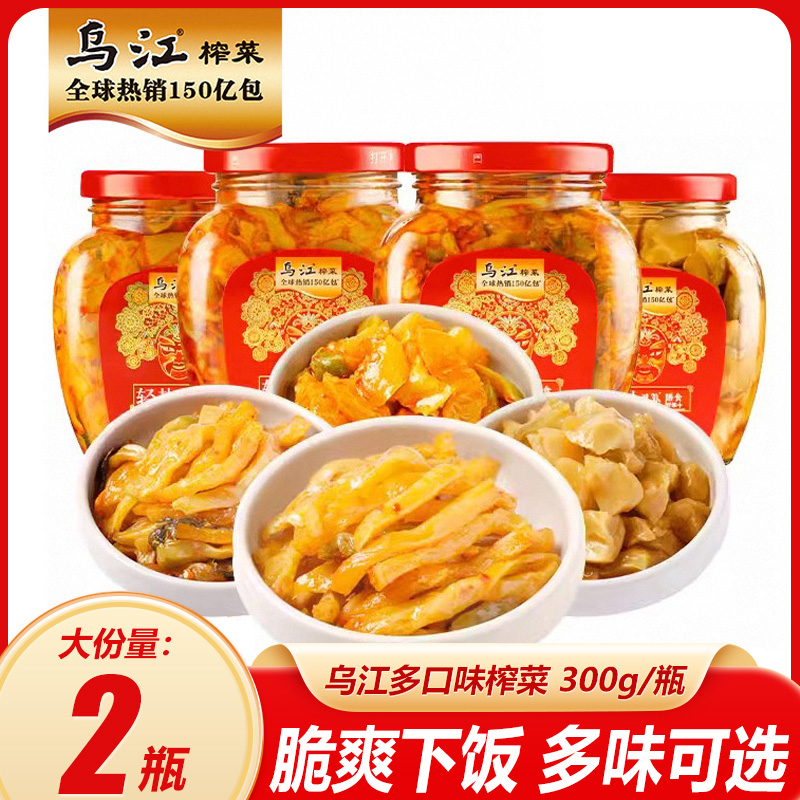 正宗乌江涪陵红油榨菜300g瓶装罐装微辣口口脆开味下饭菜轻盐咸菜