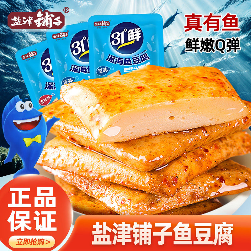 盐津铺子深海鱼豆腐小零食豆腐干办公室休闲麻辣小吃解馋好吃不贵