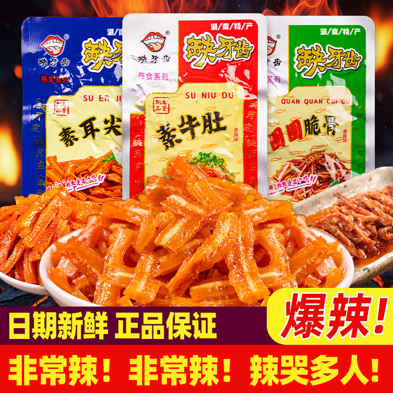 缺牙齿素牛肚素耳尖脆骨爆辣特辣盒装湖南特产素毛肚魔芋丝麻辣,零食/坚果/特产,素肉,淘宝优惠券,粉丝福利购,淘宝优惠卷