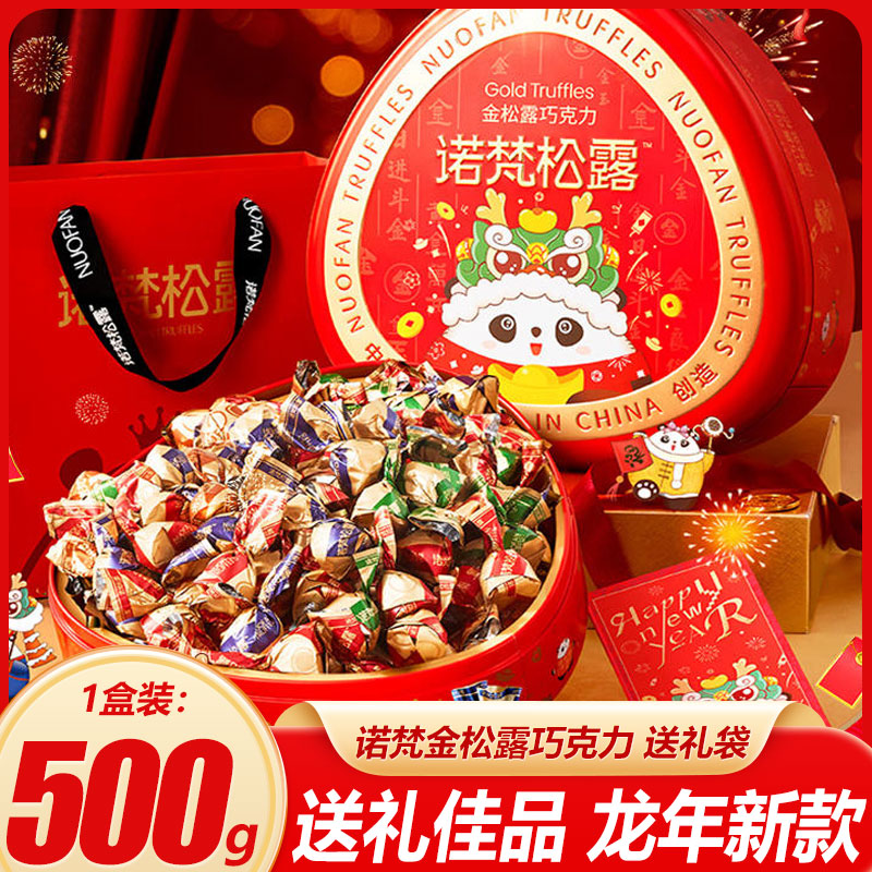 诺梵纯可可脂金松露巧克力生日礼物送女友伴手礼零食黑松露多口味