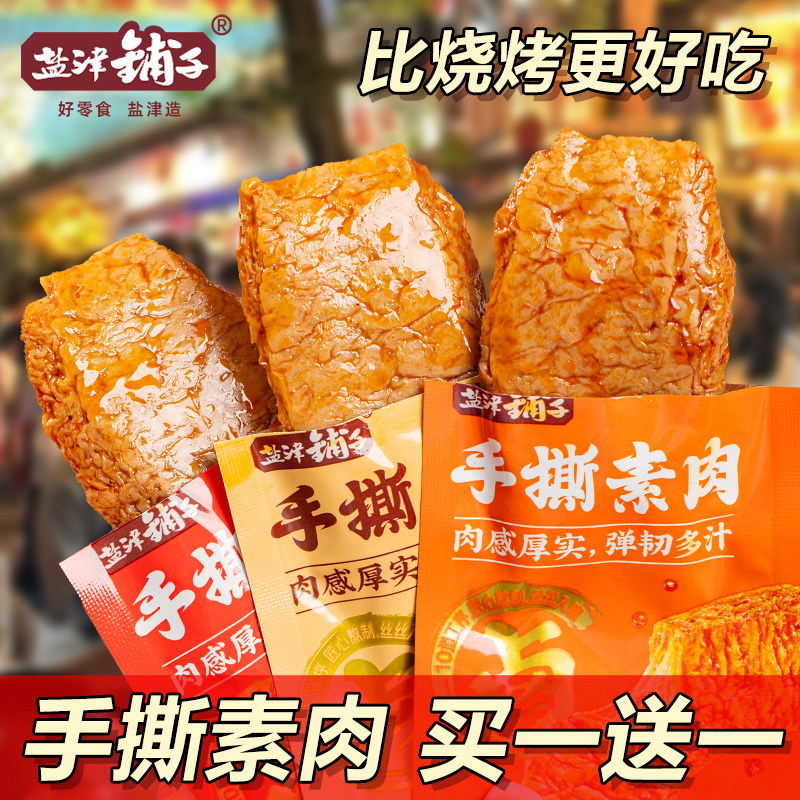 盐津铺子手撕素肉好吃办公室解馋素牛排肉零食辣味好吃小吃食品