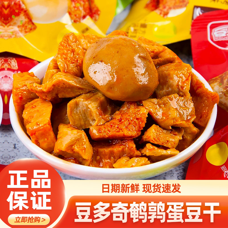 豆多奇鹌鹑蛋豆干袋装烧烤味混合散装素肉即食豆腐干解馋休闲零食