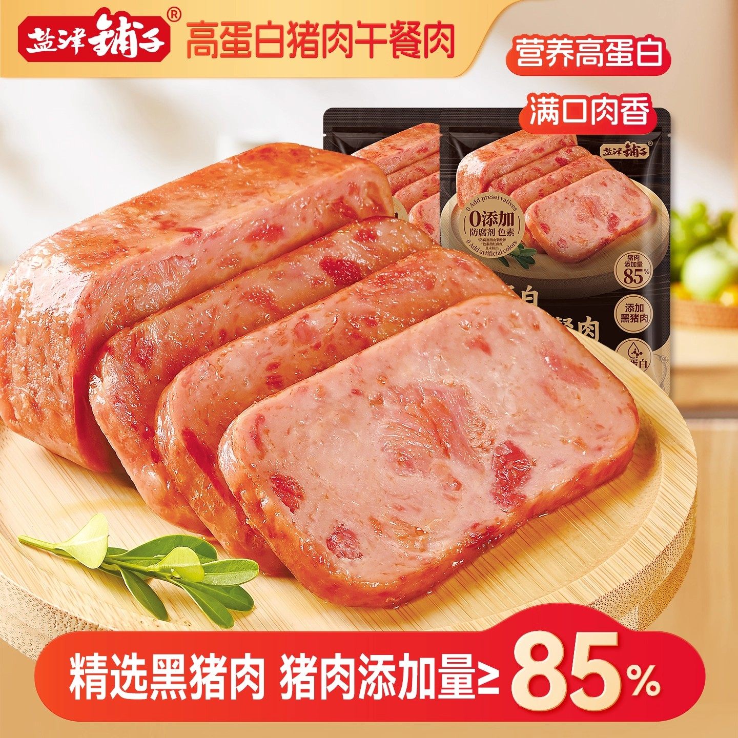 盐津铺子黑猪午餐肉原味黑胡椒味即食火腿单独包装早餐三明治专用,零食/坚果/特产,猪肉类,淘宝优惠券,粉丝福利购,淘宝优惠卷