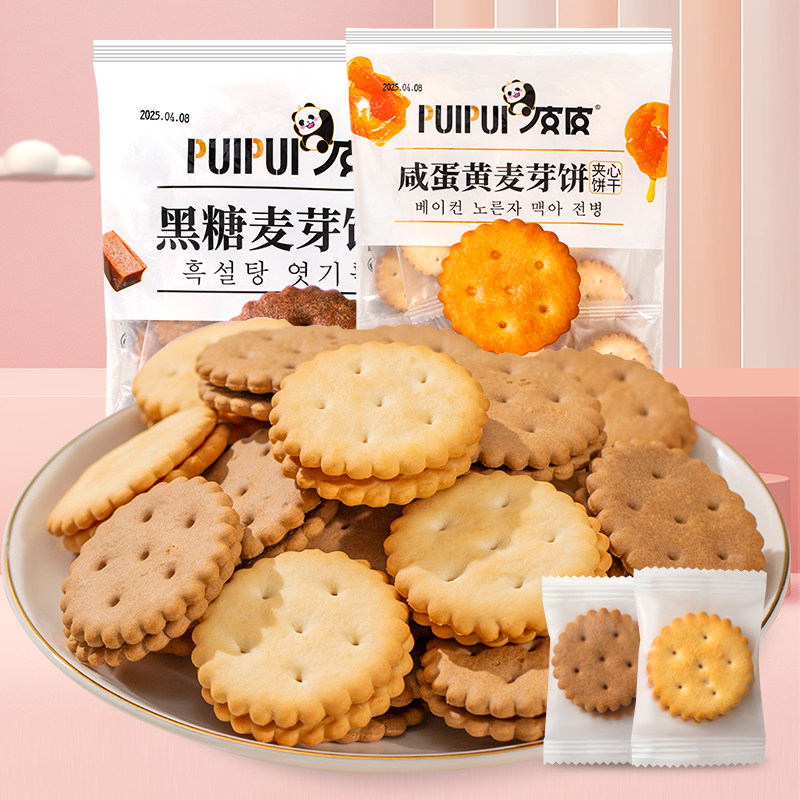 咸蛋黄麦芽饼干夹心饼黑糖味独立包装办公室解馋零食小吃休闲食品,零食/坚果/特产,夹心饼干,淘宝优惠券,粉丝福利购,淘宝优惠卷