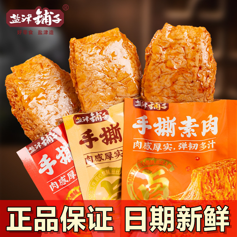 盐津铺子手撕素肉素牛排休闲小吃食品好吃解馋烧烤卤香味美味零食