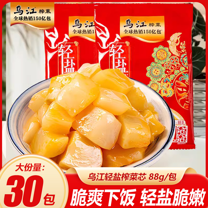 乌江脆口榨菜芯轻盐榨菜早餐搭档开胃下饭伴侣独立包装下饭菜