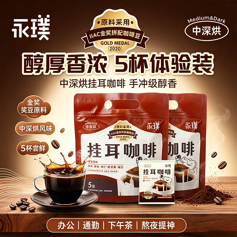 永璞云南威武包金奖挂耳咖啡图片
