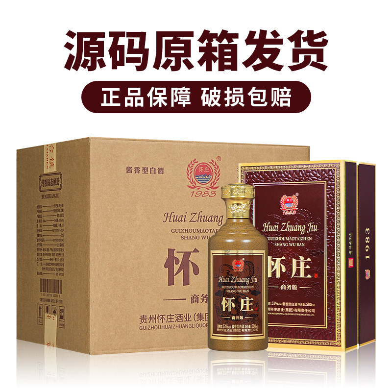 怀庄商务版酱香型白酒53度500ml*6瓶整箱贵州老字号收藏送礼酒 - 实物图