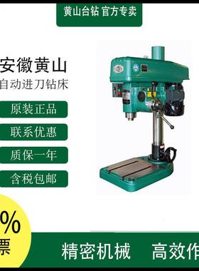 正宗黄山自动进刀钻床JZB4025黄山自动进刀台钻床JZB4025L带水泵