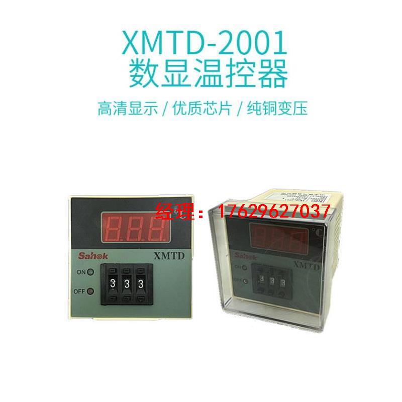 温度调节仪温控表山禾XMTD-2001 399度/999度数显拨码按钮温控器