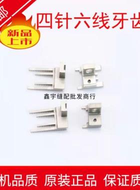 拼缝机四针六线牙齿曲臂式拼缝机单切牙齿双切牙齿68095 68096