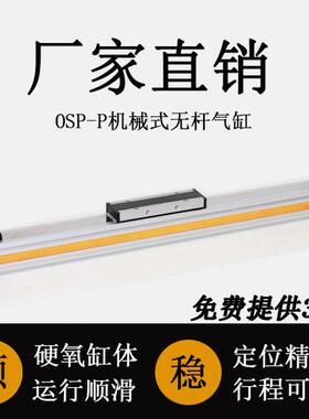 现货高速机械式无杆气缸带导轨OSP-P40-300-400-500大负载 气动