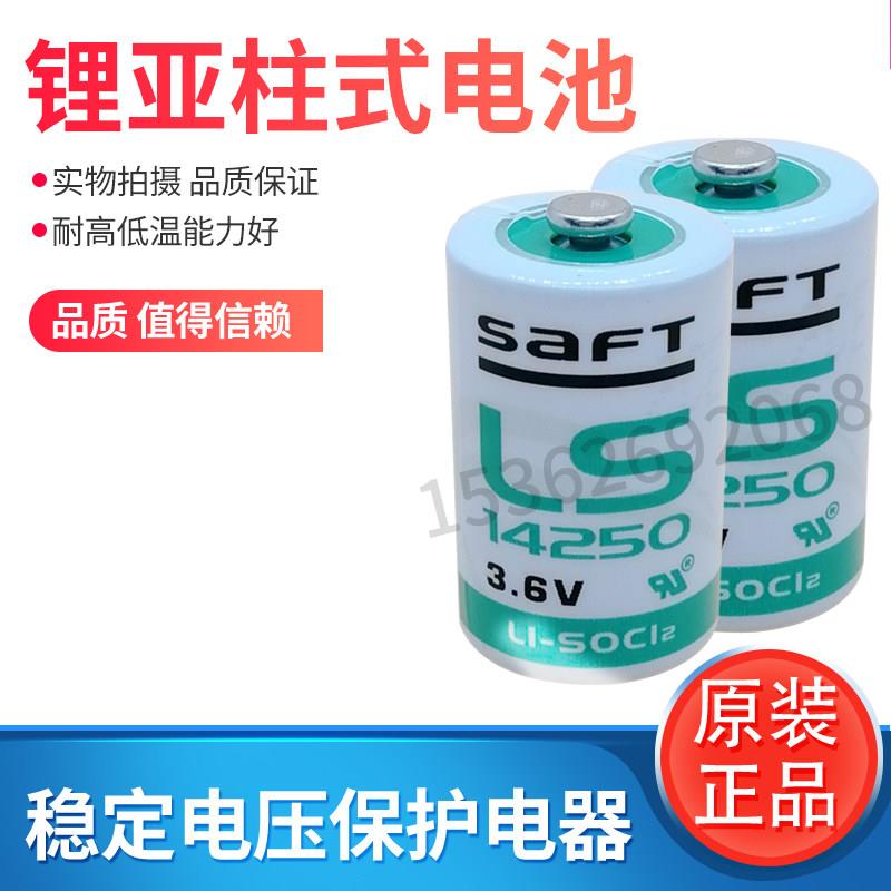 雷尼绍探头原装saft LS142503.6V PLC工控锂电池1/2AA KTSER14250