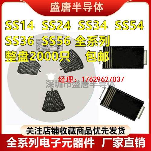 SS54 SMA 贴片二极管 肖特基 1N5824 IN5824 5A 40V 二极管整盘2K