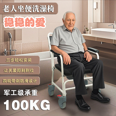 老人带轮坐便洗澡两用椅