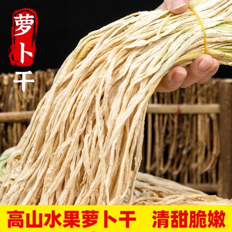 云南高原萝卜干农家自晒萝卜干萝卜条纯手工自然晾晒风干原味无盐