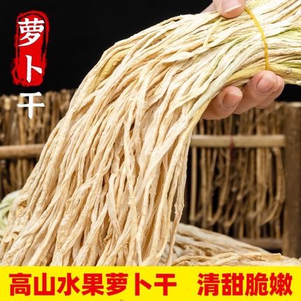 云南高原萝卜干农家自晒萝卜干萝卜条纯手工自然晾晒风干原味无盐