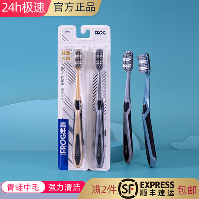 青蛙抑菌除渍男士双支牙刷