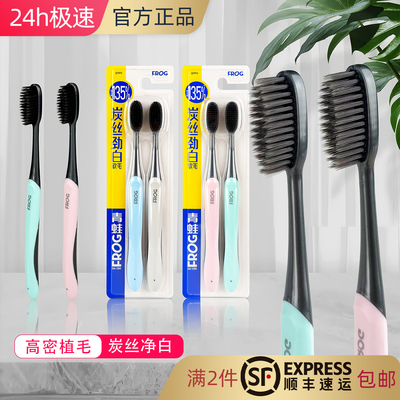 青蛙绵密炭微粒中软毛清洁牙刷
