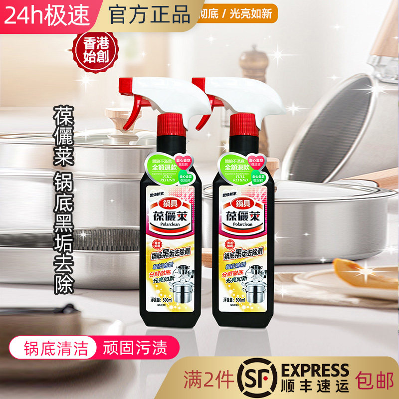 葆儷俪莱锅底黑垢清洁剂锈斑油污去除神器家务快速不锈钢主妇帮手,洗护清洁剂/卫生巾/纸/香薰,锅底黑垢清洁剂,淘宝优惠券,粉丝福利购,淘宝优惠卷
