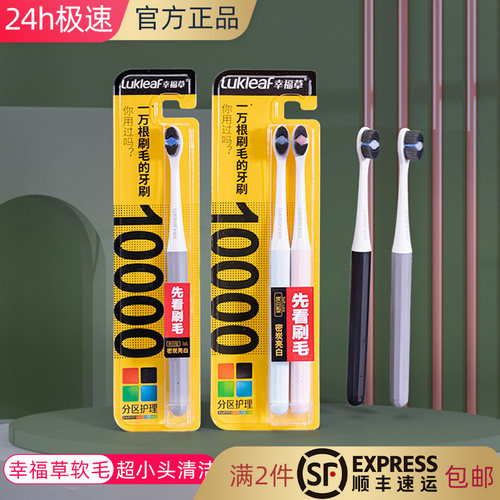 幸福草清洁通用双支牙刷