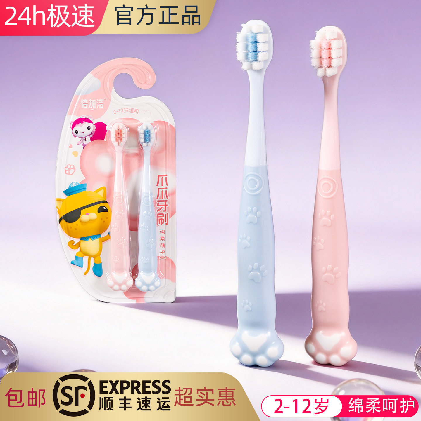 倍加洁2-12岁爪爪萌趣儿童小孩子柔细软毛小头牙刷防滑易抓握护龈