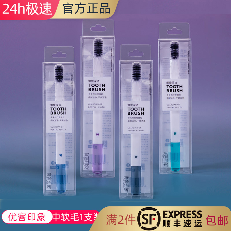 优客印象中软毛清洁牙缝去牙渍成人茶渍咖啡渍男女小头螺旋牙刷毛