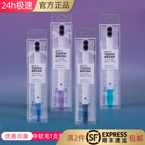 优客印象去渍1支软硬适中牙刷