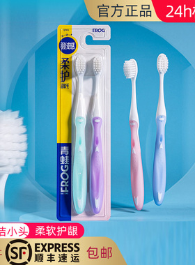 青蛙971柔感护龈细密软毛牙刷 防滑敏感适用小头深入清洁新店超低