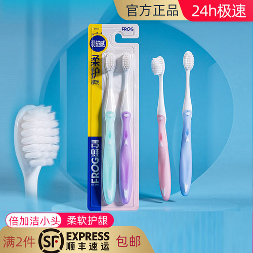 青蛙护龈双支密柔植毛牙刷