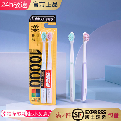 幸福草护理型敏感牙齿牙刷