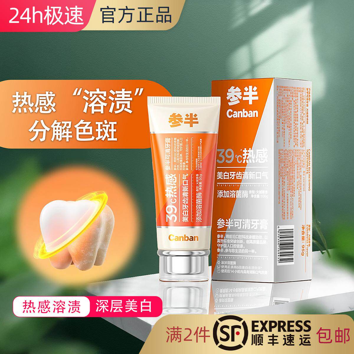 参半39度热感美白烟茶渍垢菌斑100g牙膏含氟防驻清新口气成人净齿