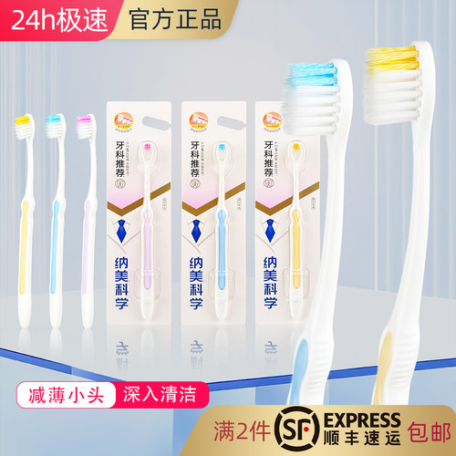 纳美科学中软毛超小头中软毛牙刷