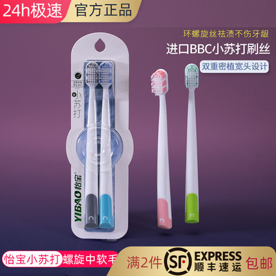 怡宝净白袪渍双支小苏打刷丝牙刷