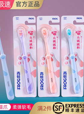 青蛙喵爪绒绒丝超软毛牙刷萌趣造理分区护理深入齿缝按摩牙龈学生