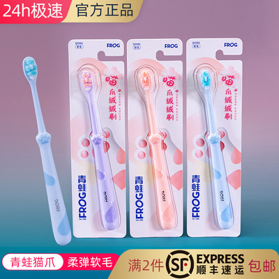 青蛙护龈清洁绒绒丝牙刷