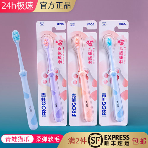 青蛙护龈清洁绒绒丝牙刷
