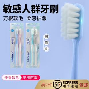佳雪细密柔感深洁万毛老人男女通用护龈敏感细软防滑高档牙刷成人