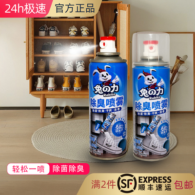 兔之力除臭喷雾清香祛异味神器