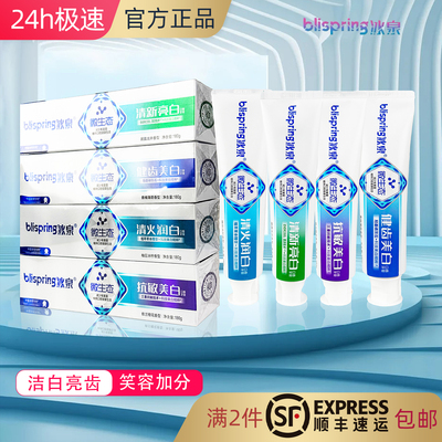 冰泉微生态美白清火润白健齿牙膏