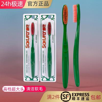 樱花超长大刷头软毛牙刷