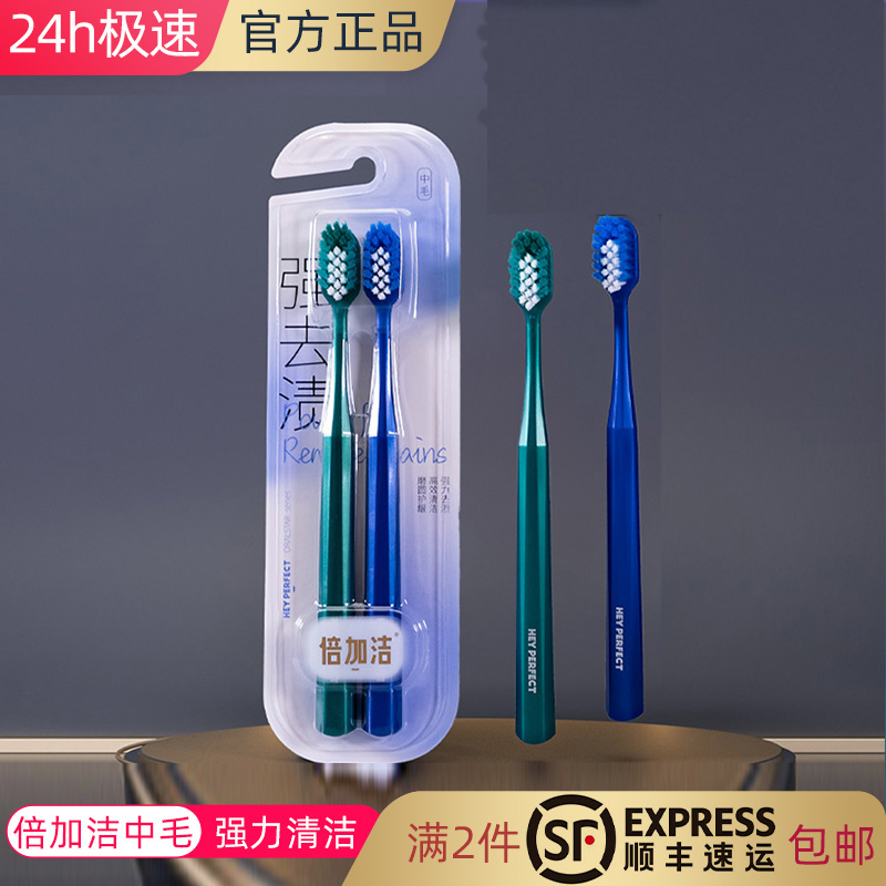 倍加洁强劲去渍双支磨圆中毛牙刷