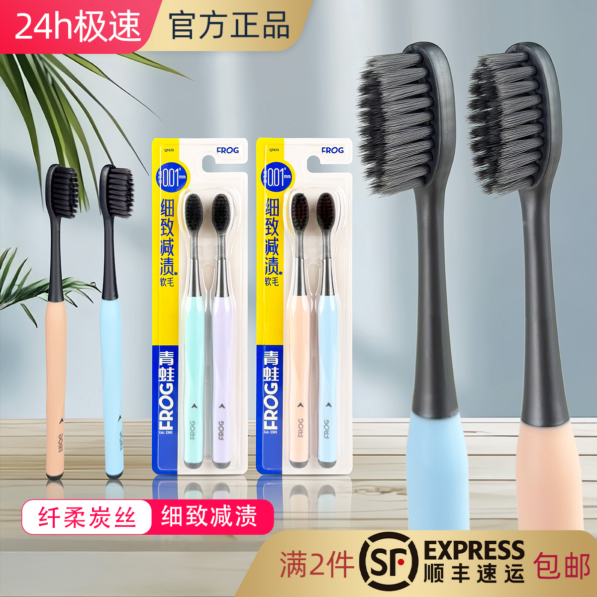 青蛙柔细软毛清洁护龈成人牙刷