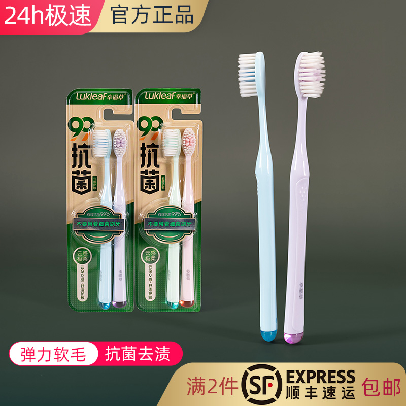 幸福草抗菌高档颜值超好看成人情侣男女通用护龈柔细软毛清洁去渍