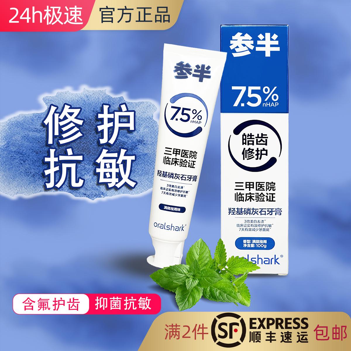 参半羟基磷灰石皓齿修护龈医院临床含氟焕美白菌斑去渍垢成人牙膏