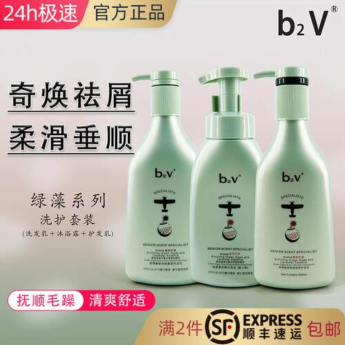 b2v绿藻香能洗发水乳奇焕祛屑持久留香氛爱心跳沐浴泡泡修护毛躁