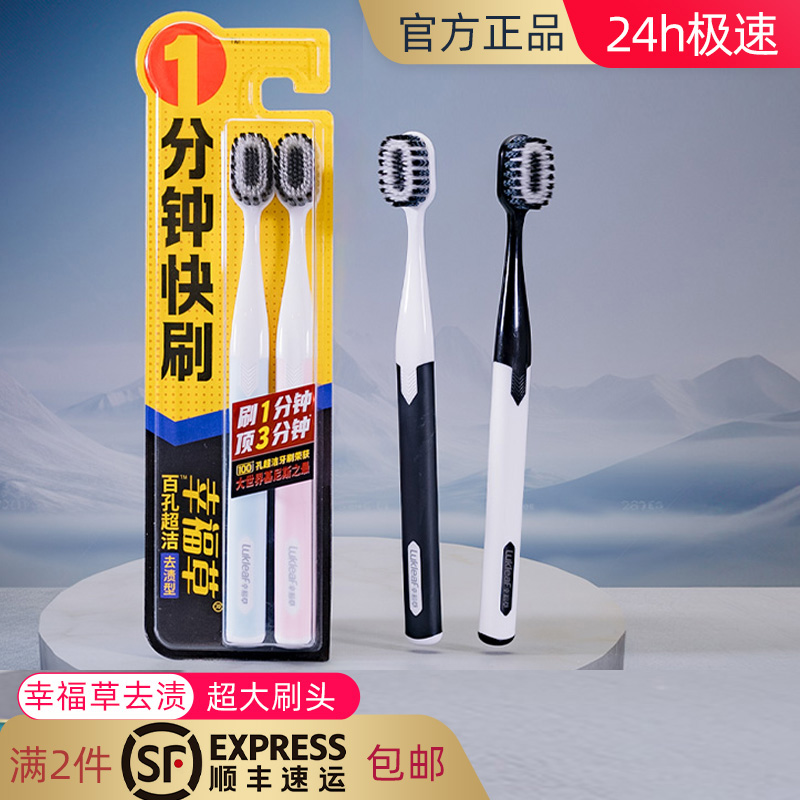 幸福草清洁成人2支牙刷