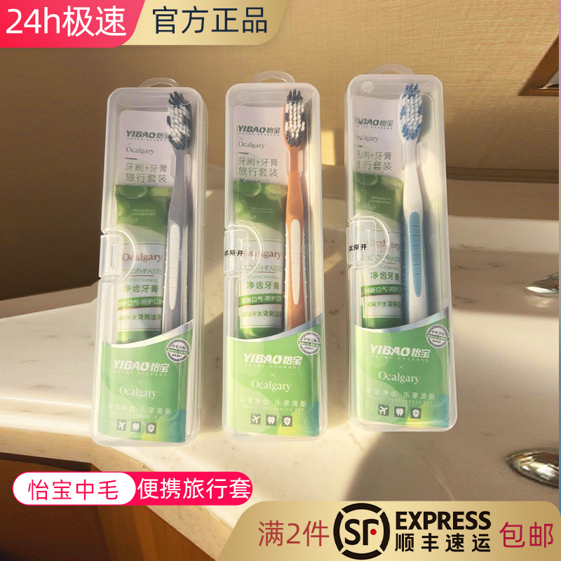 怡宝中硬毛螺旋去渍牙刷成人套装